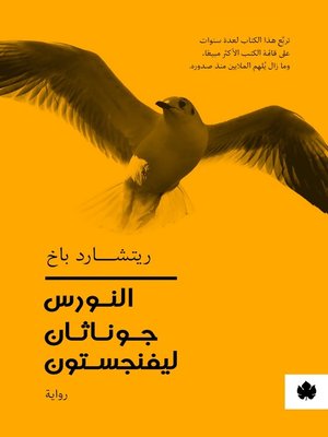cover image of النورس جوناثان ليفنجستون
